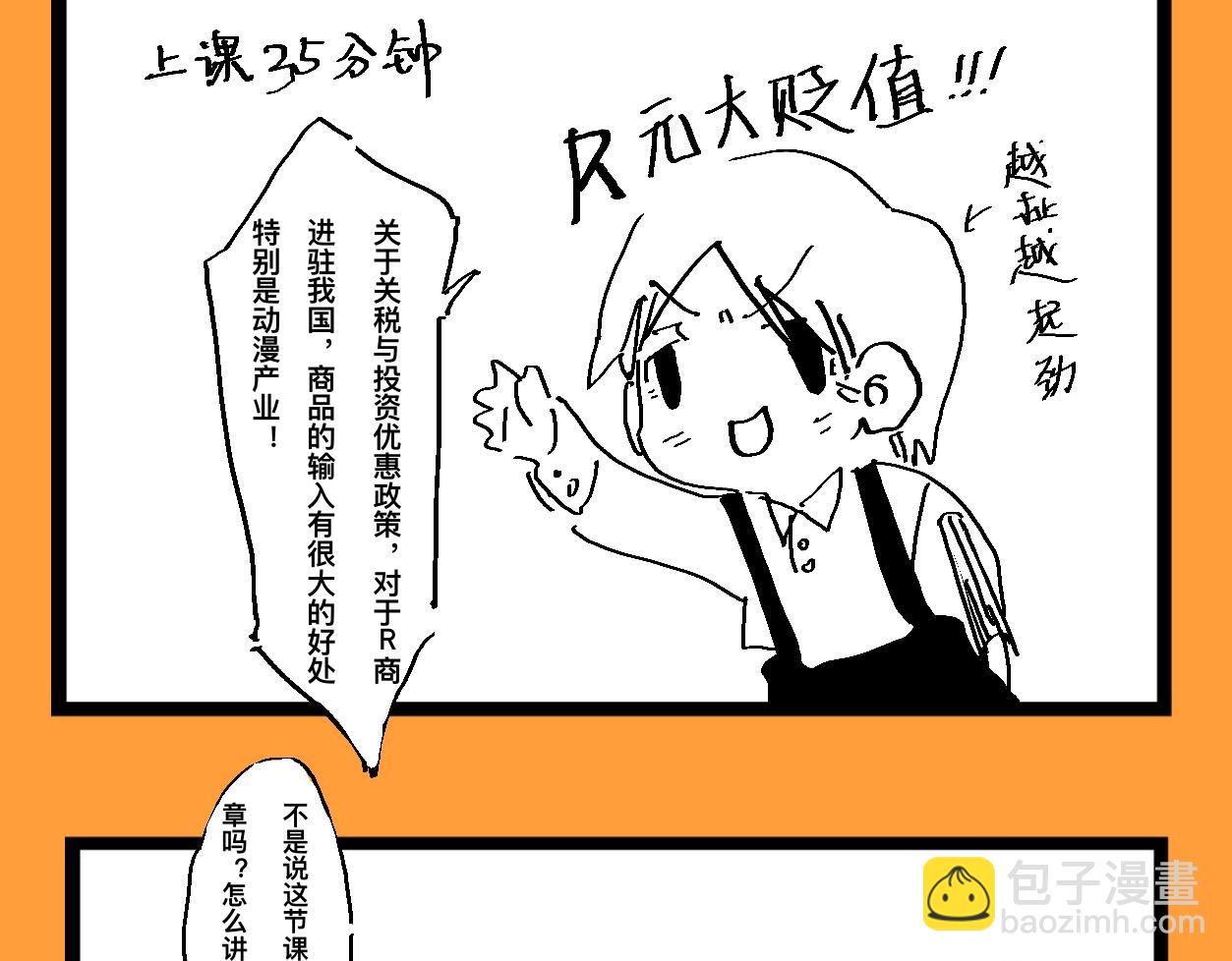 文科組的爆笑日常 - 第十三話 複習課怎這樣上啊？！ - 3