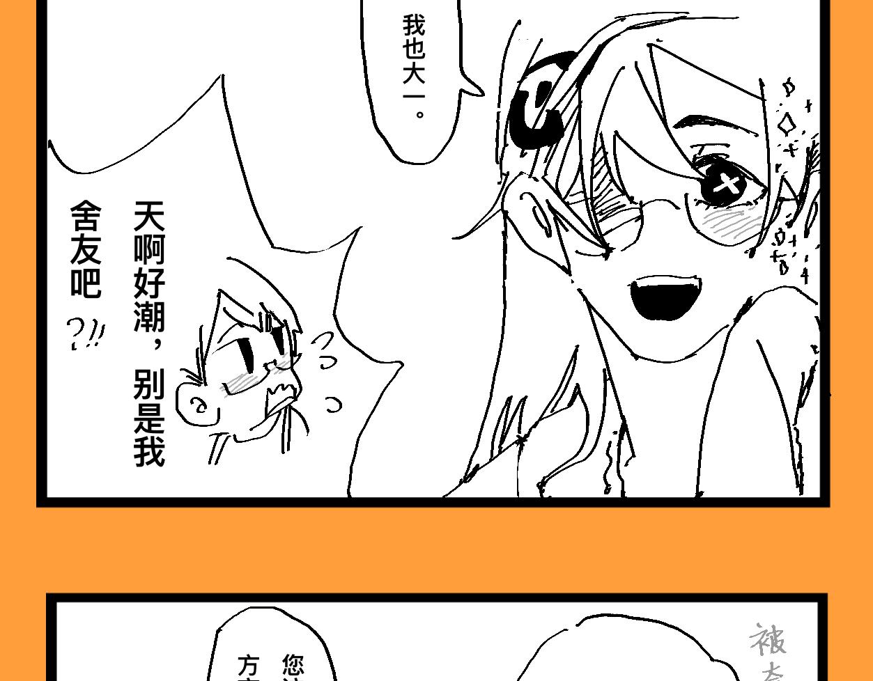 文科組的爆笑日常 - 第十五話 老師們的大學生活 - 3