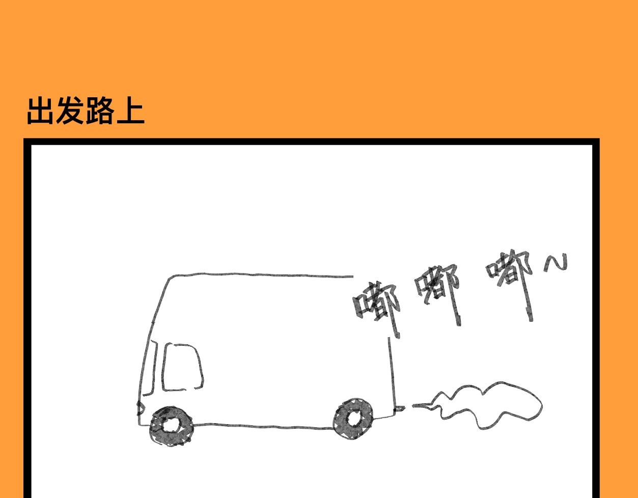 文科組的爆笑日常 - 第十七話 師範大遊學（二） - 1