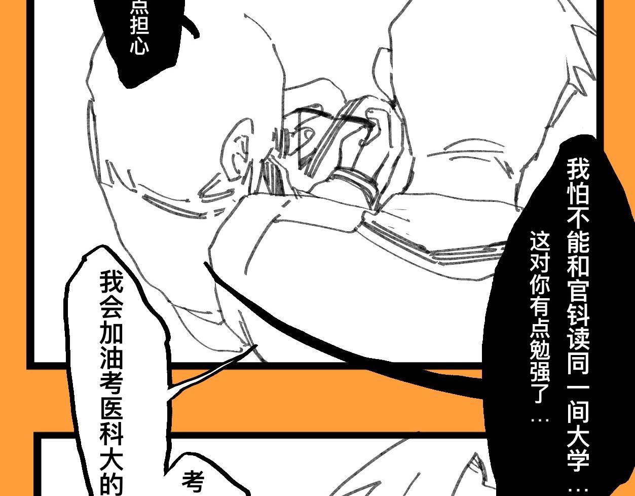 文科組的爆笑日常 - 第十七話 師範大遊學（二） - 3