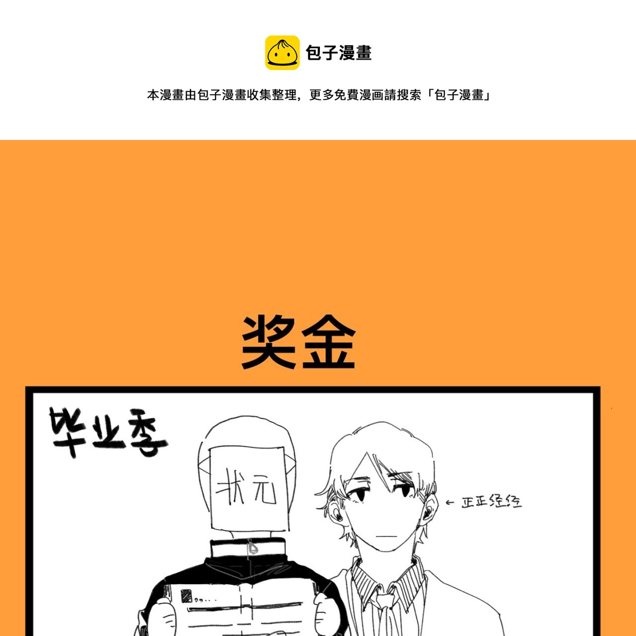 文科組的爆笑日常 - 第九話 畢業季的老師們？！ - 1