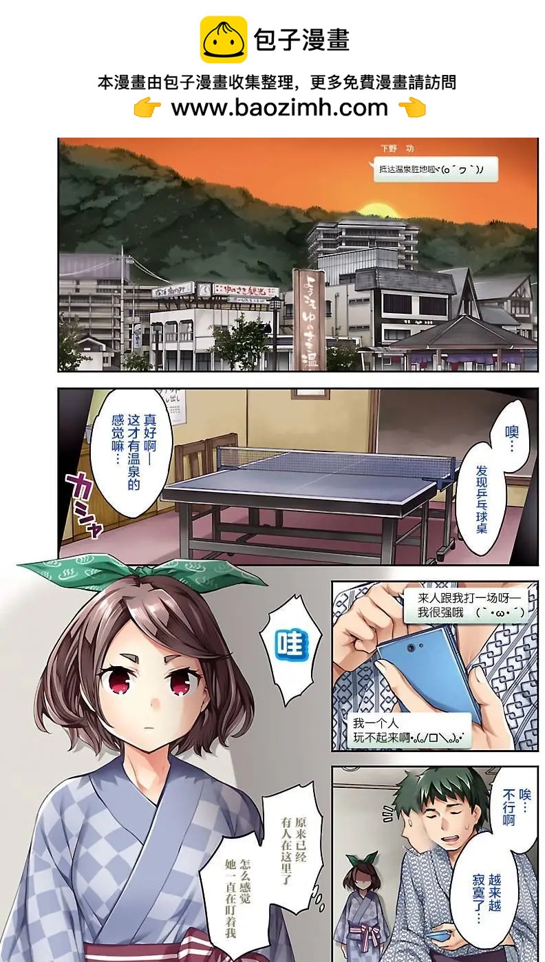 溫泉桌球 - 第01回 - 2