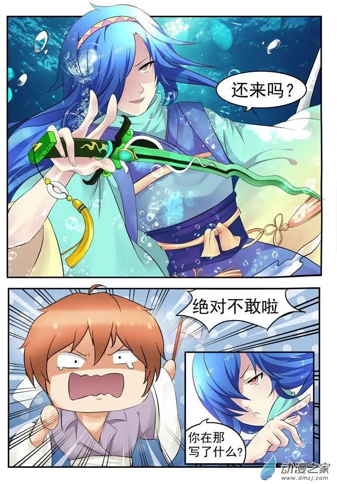 文曲仙雲之仕林傳 - 第12回 江底世界 - 1
