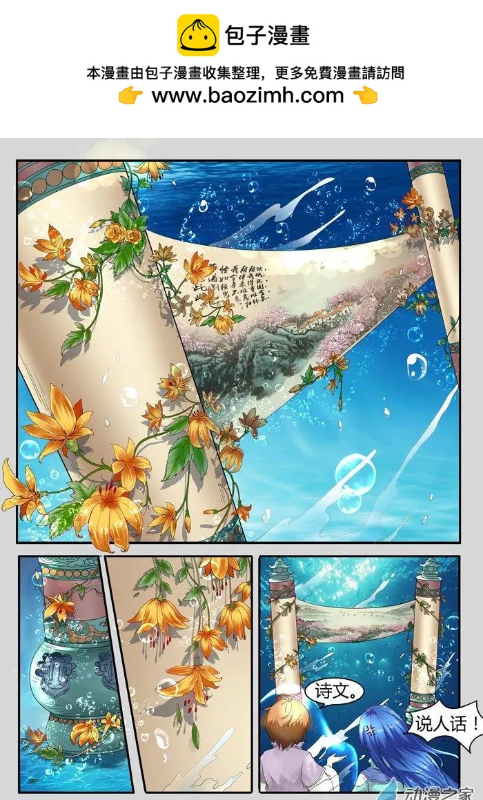 文曲仙雲之仕林傳 - 第12回 江底世界 - 2