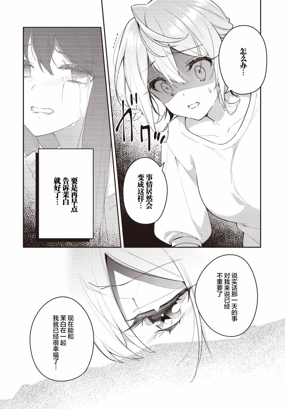 溫熱的銀蓮花 - 第18話 - 2