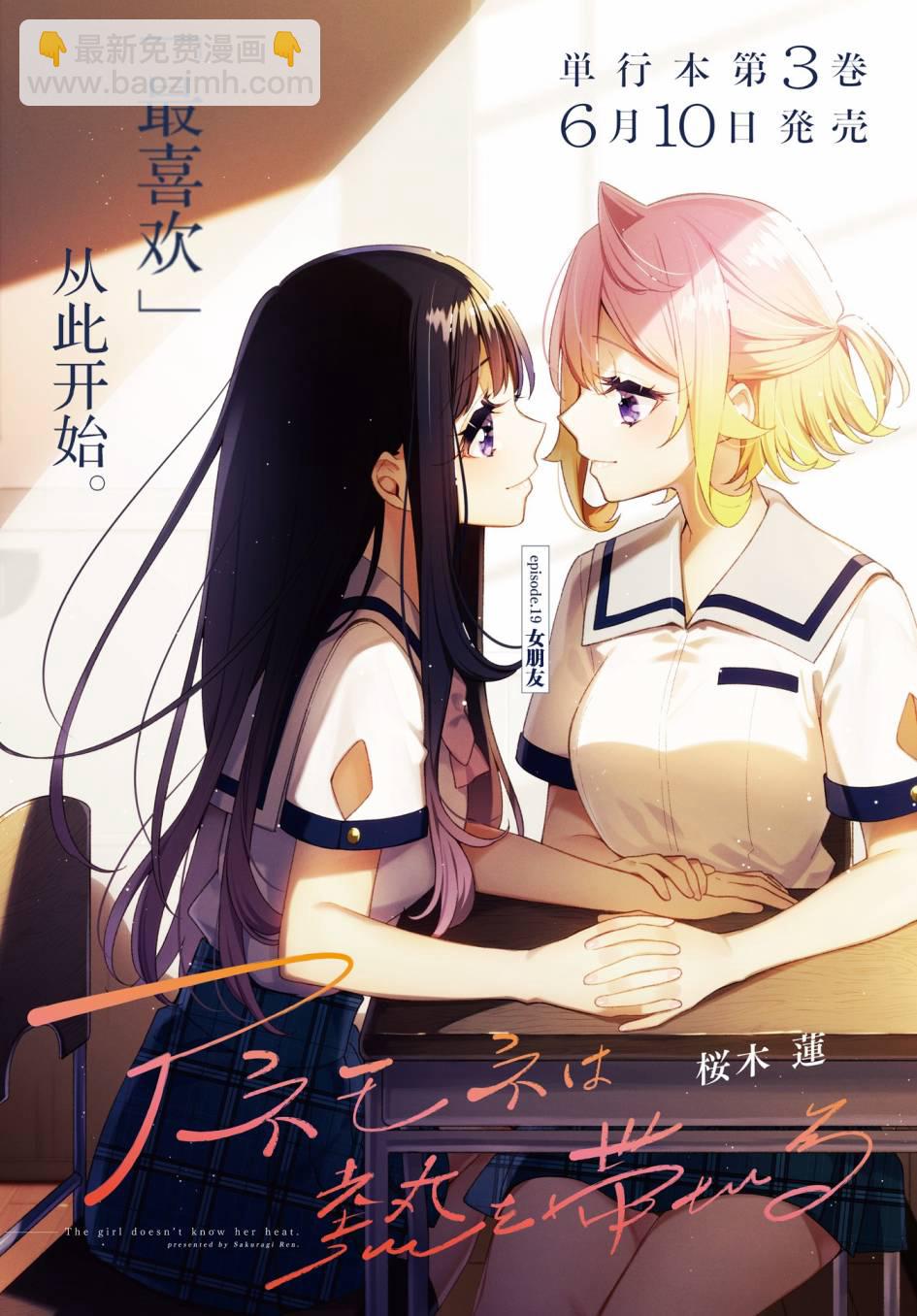 溫熱的銀蓮花 - 第19話 - 2
