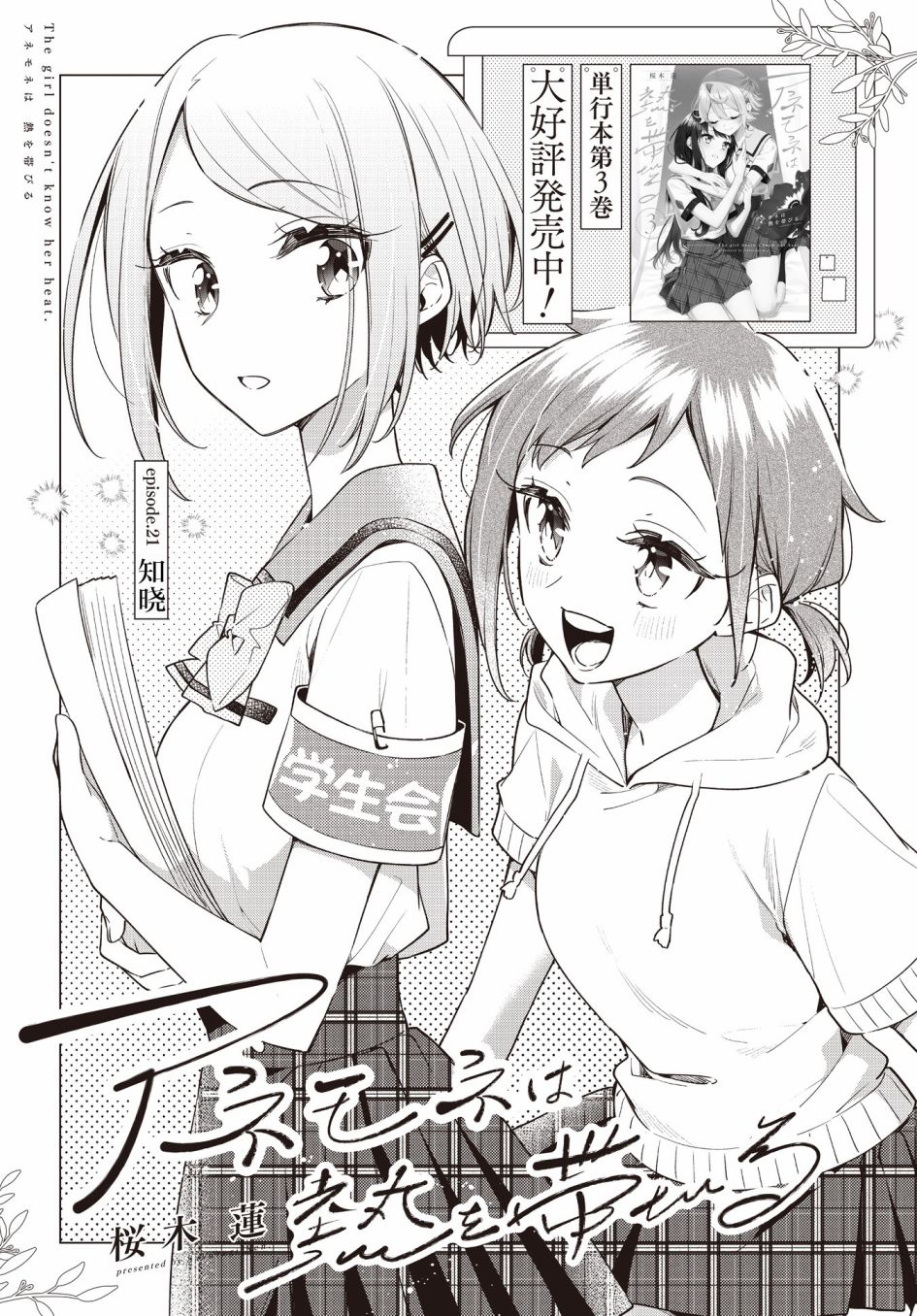溫熱的銀蓮花 - 第21話 - 2