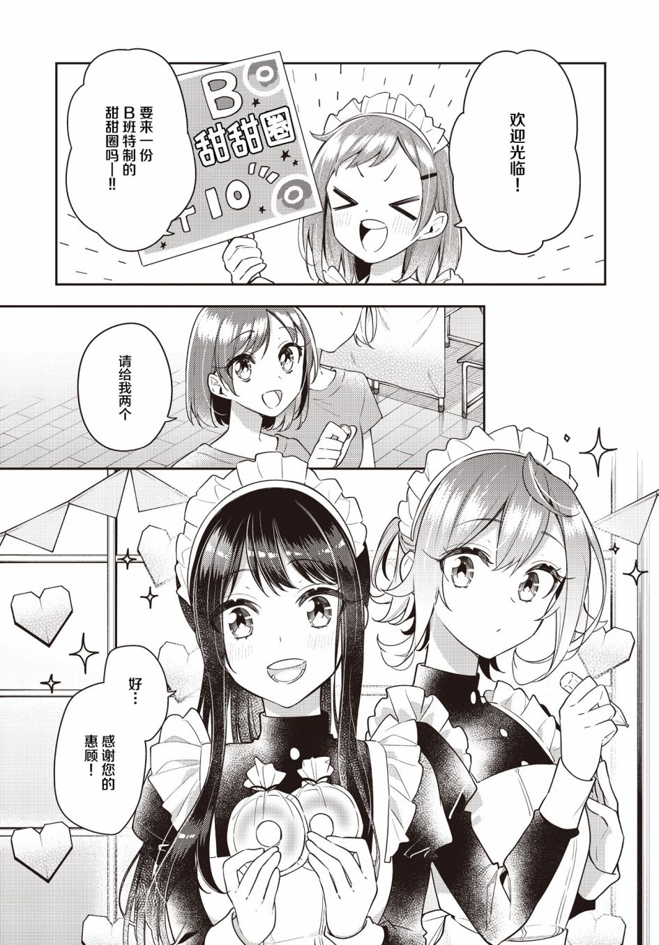 溫熱的銀蓮花 - 第23話 - 1