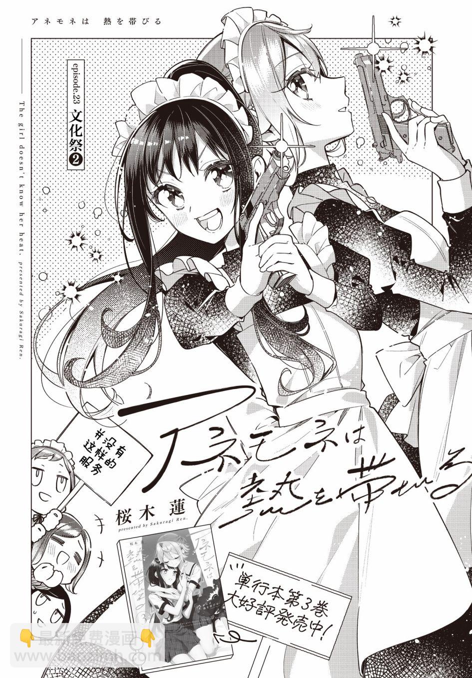 溫熱的銀蓮花 - 第23話 - 2