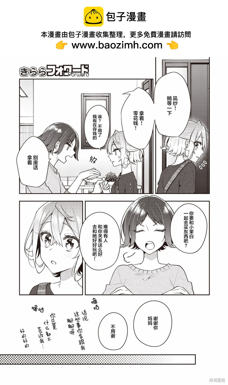 溫熱的銀蓮花 - 第25話 - 2