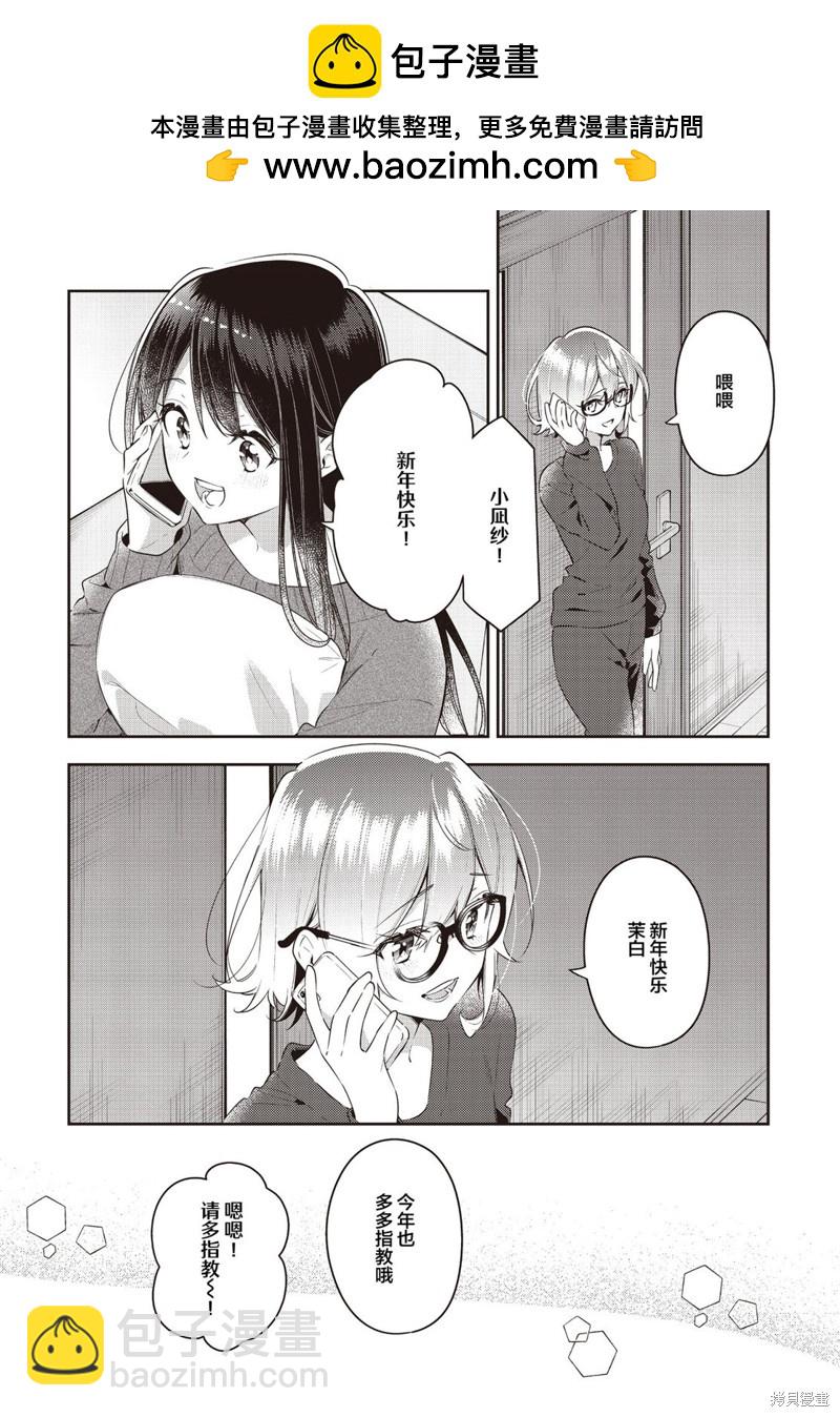 溫熱的銀蓮花 - 第30話 - 2