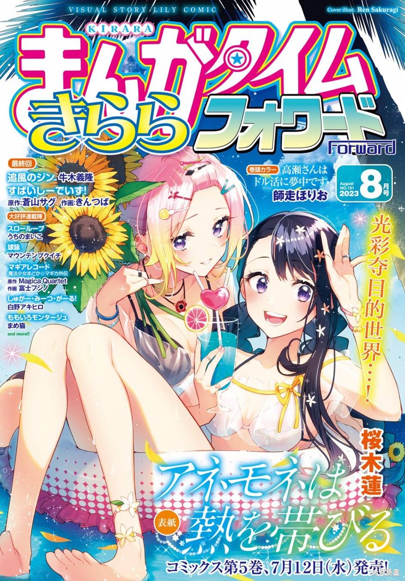溫熱的銀蓮花 - 第32話 - 1
