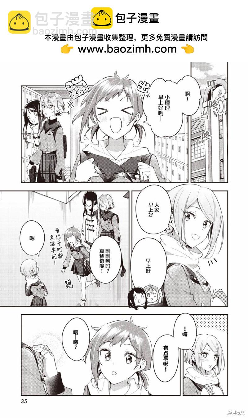 溫熱的銀蓮花 - 第32話 - 2