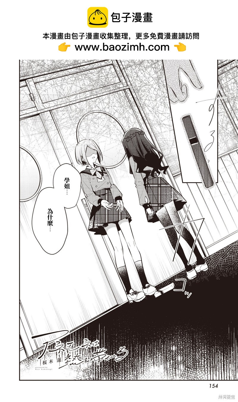 溫熱的銀蓮花 - 第36話 - 2