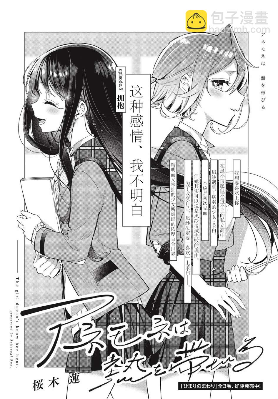 溫熱的銀蓮花 - 第5話 - 2
