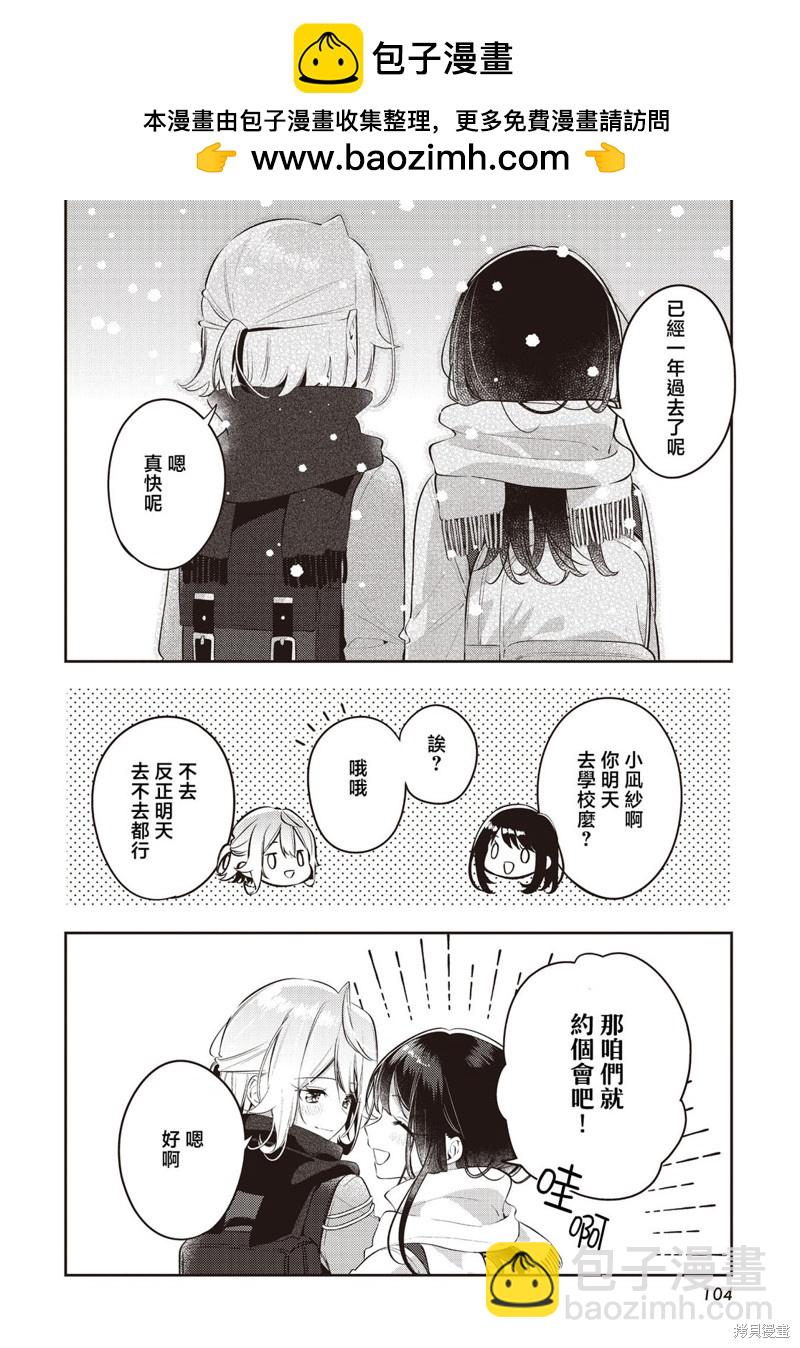 溫熱的銀蓮花 - 第38話 - 2