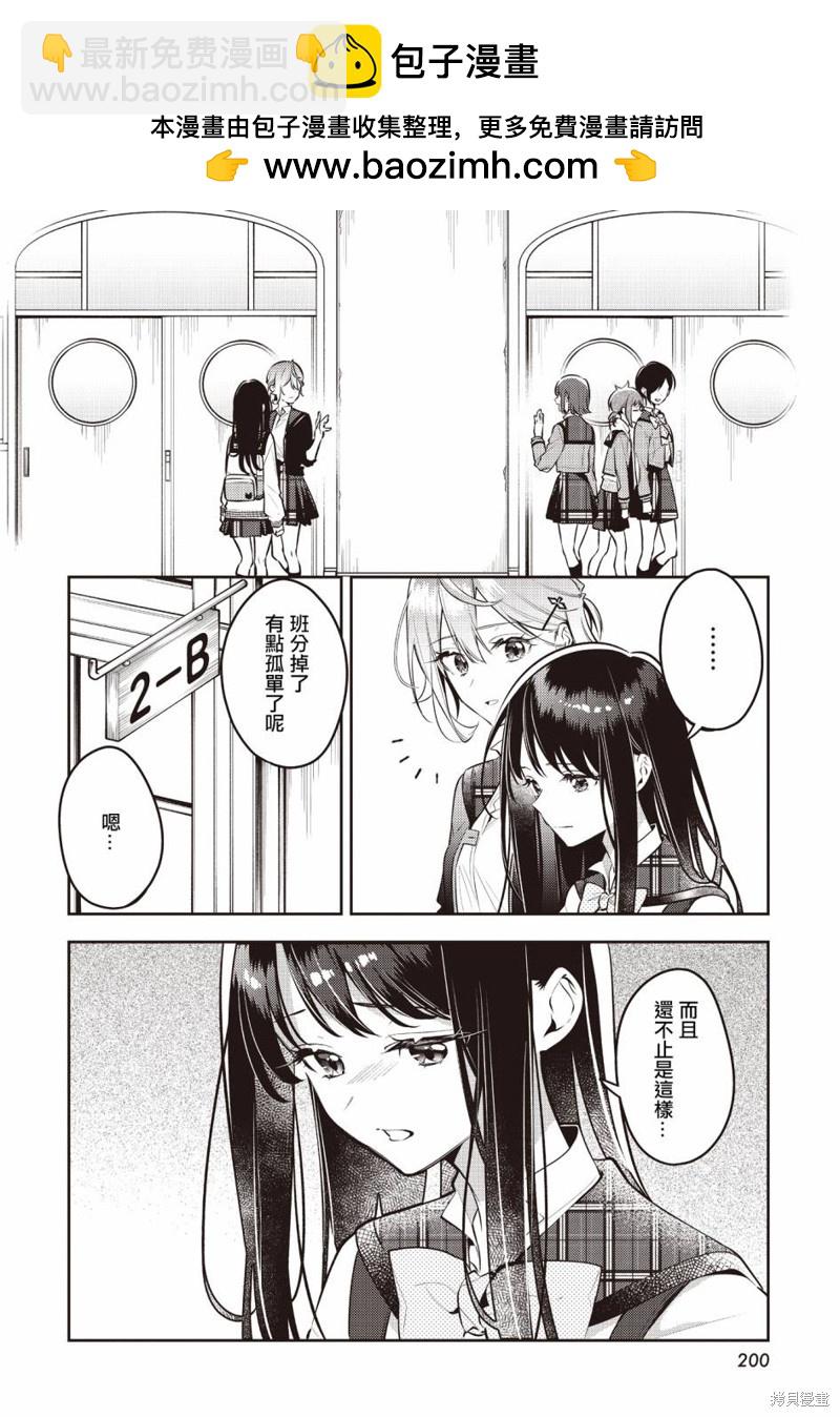 溫熱的銀蓮花 - 第42話 - 2