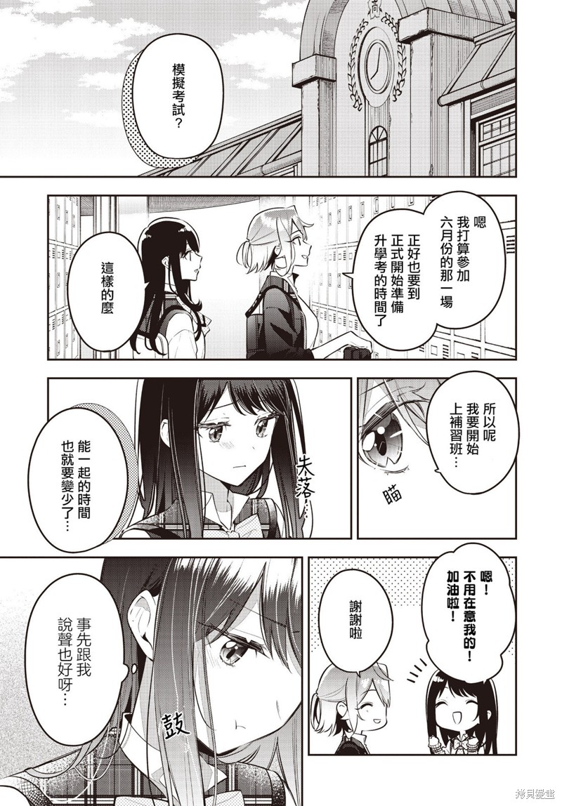 溫熱的銀蓮花 - 第43話 - 1