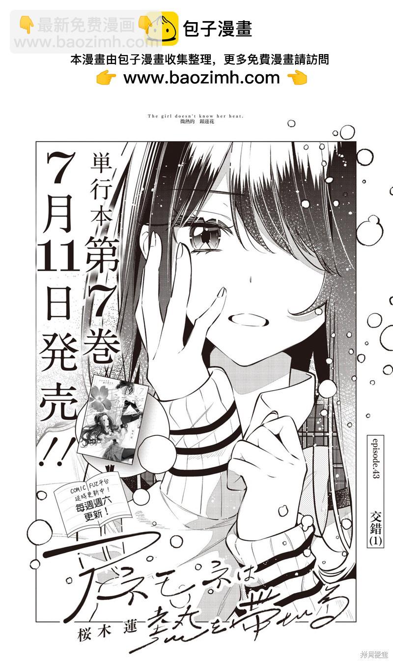 溫熱的銀蓮花 - 第43話 - 2