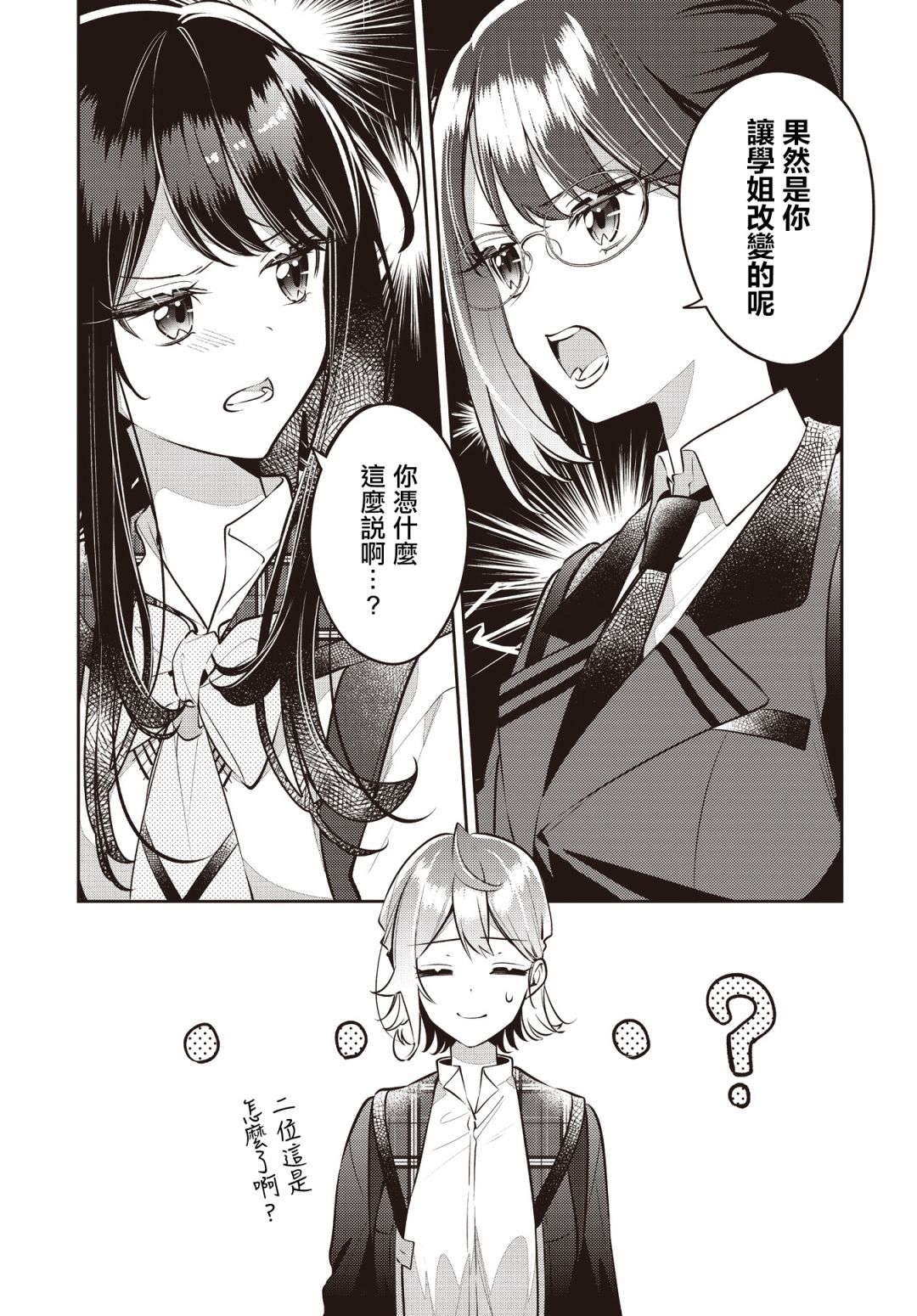 溫熱的銀蓮花 - 第43.2話 - 1