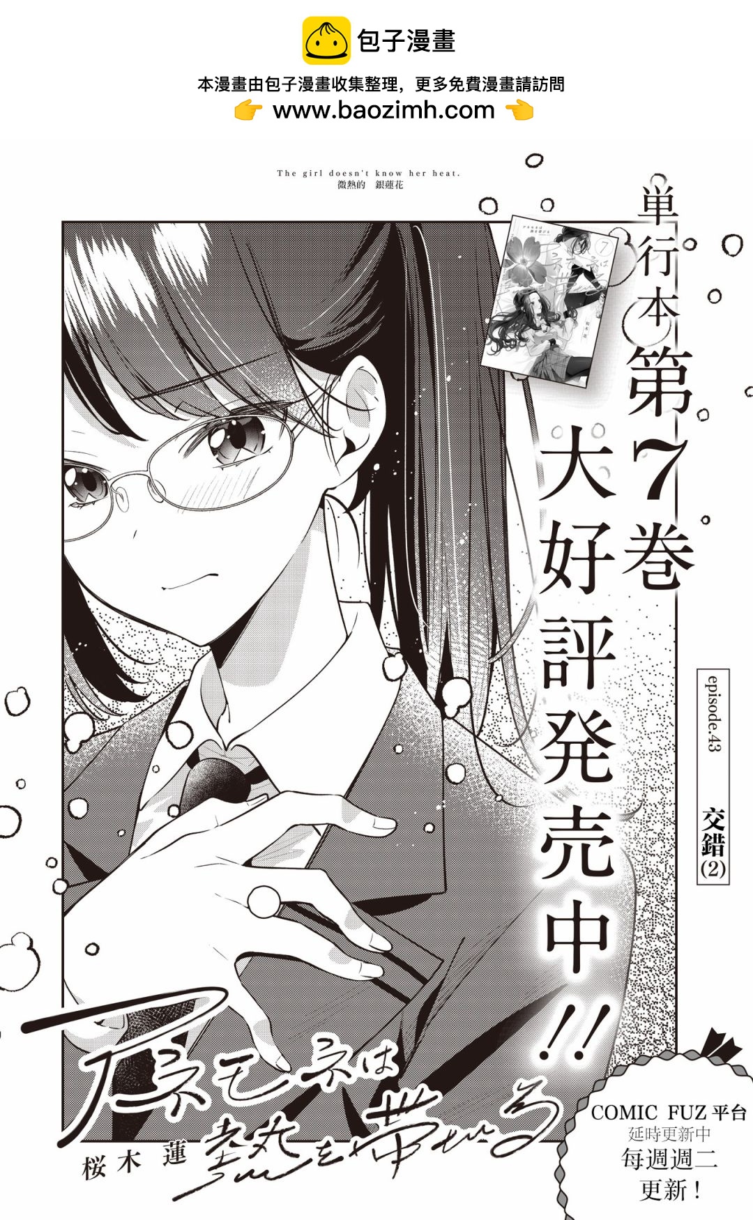 溫熱的銀蓮花 - 第43.2話 - 2