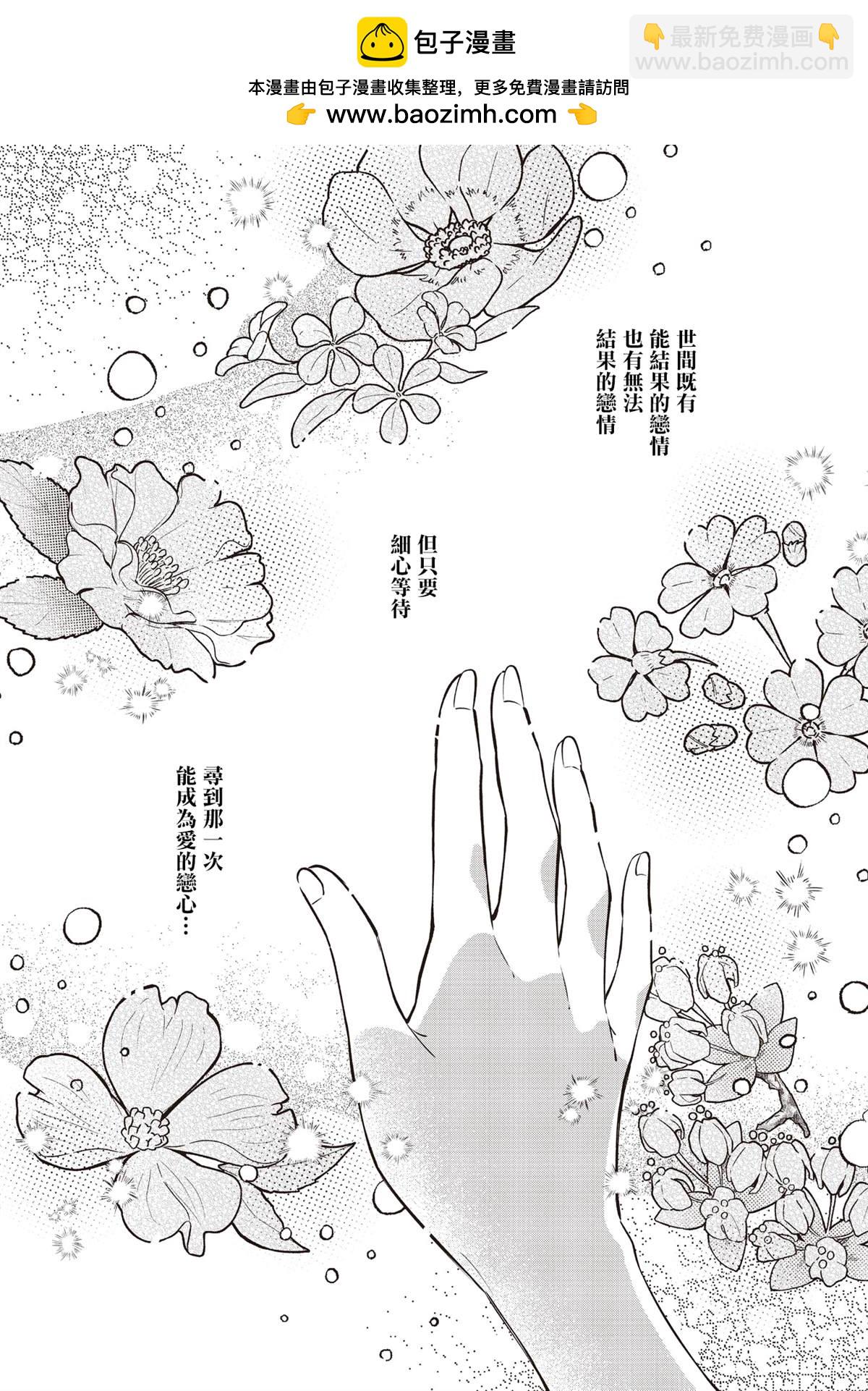 溫熱的銀蓮花 - 第48話 - 2