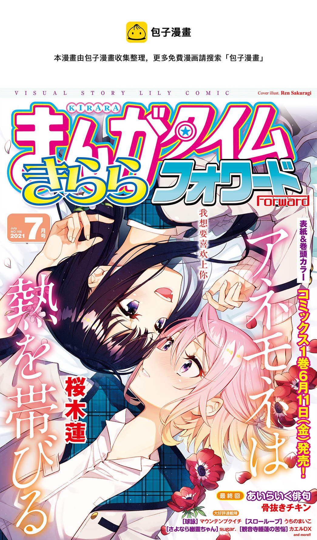 溫熱的銀蓮花 - 第07話 - 1