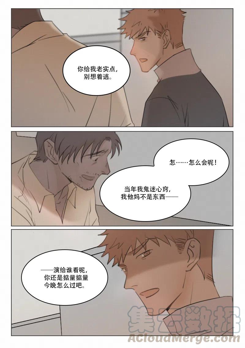 溫柔以待 - 118 黑夜將至 - 2
