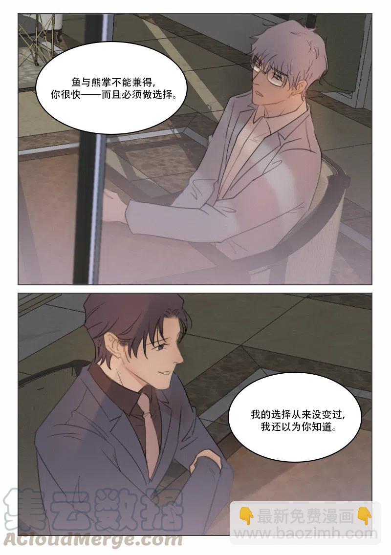 溫柔以待 - 120 不可兼得 - 2