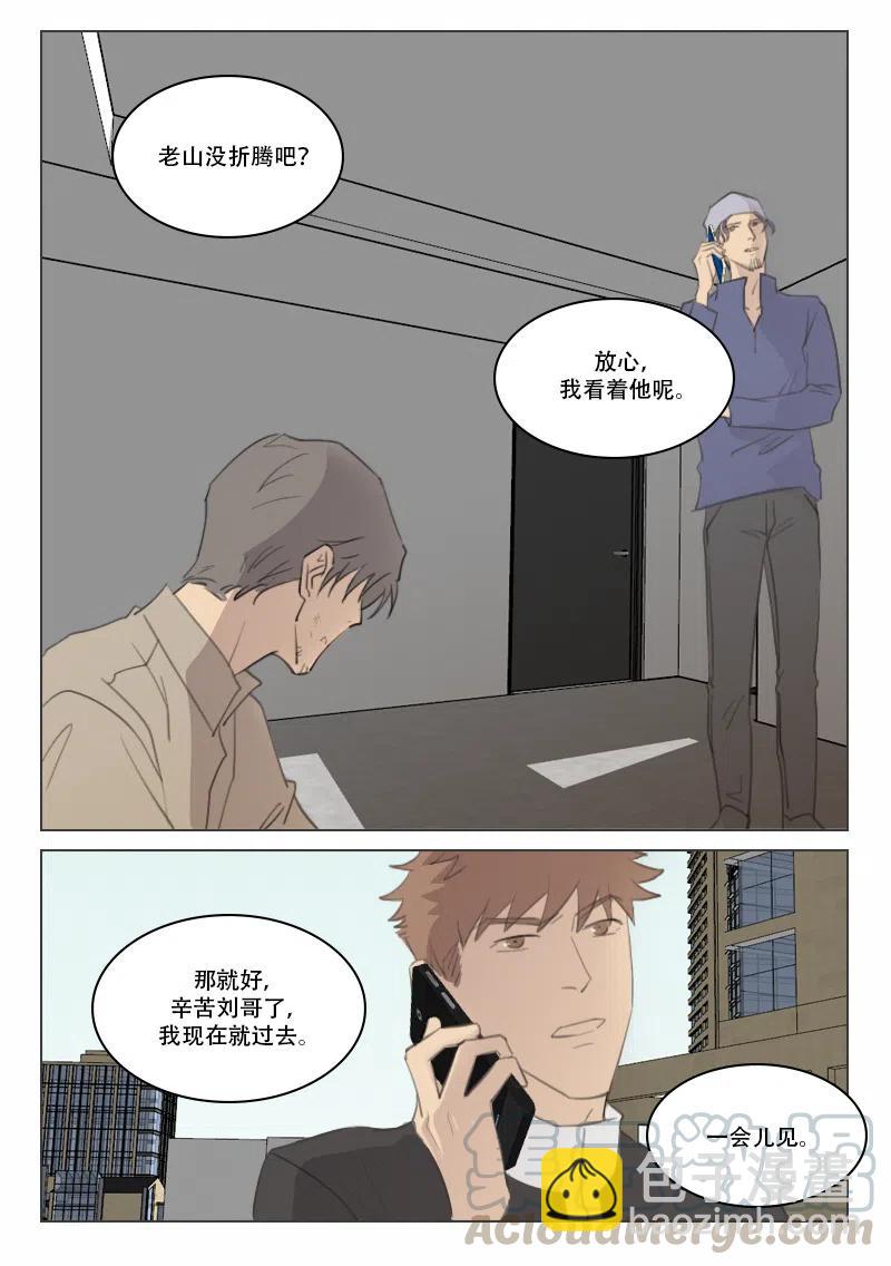溫柔以待 - 126 是敵是友？ - 2