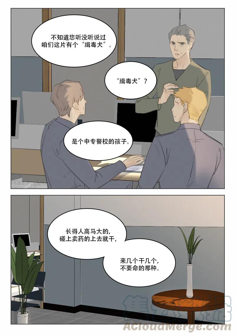 溫柔以待 - 129 你想當警察嗎 - 2