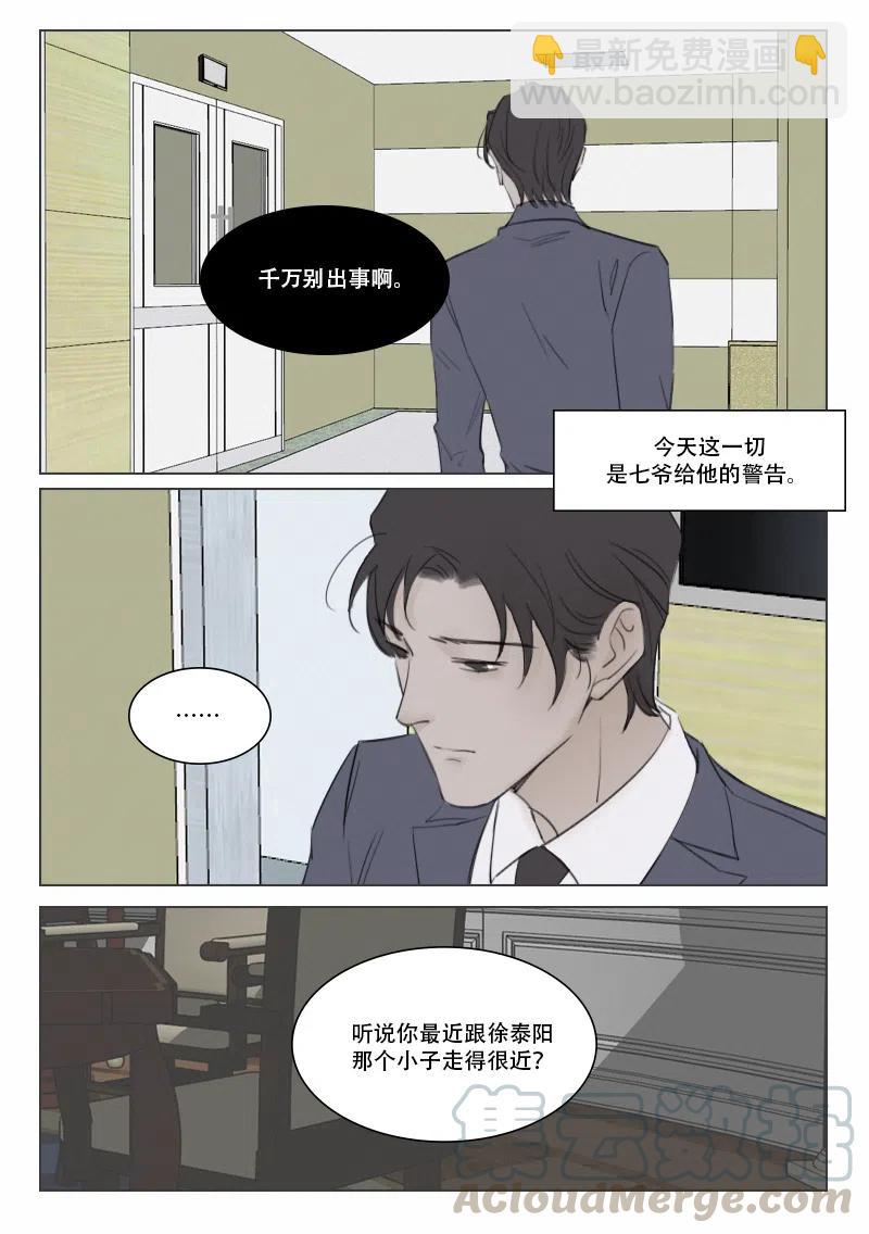 溫柔以待 - 139 刀與鞘 - 2