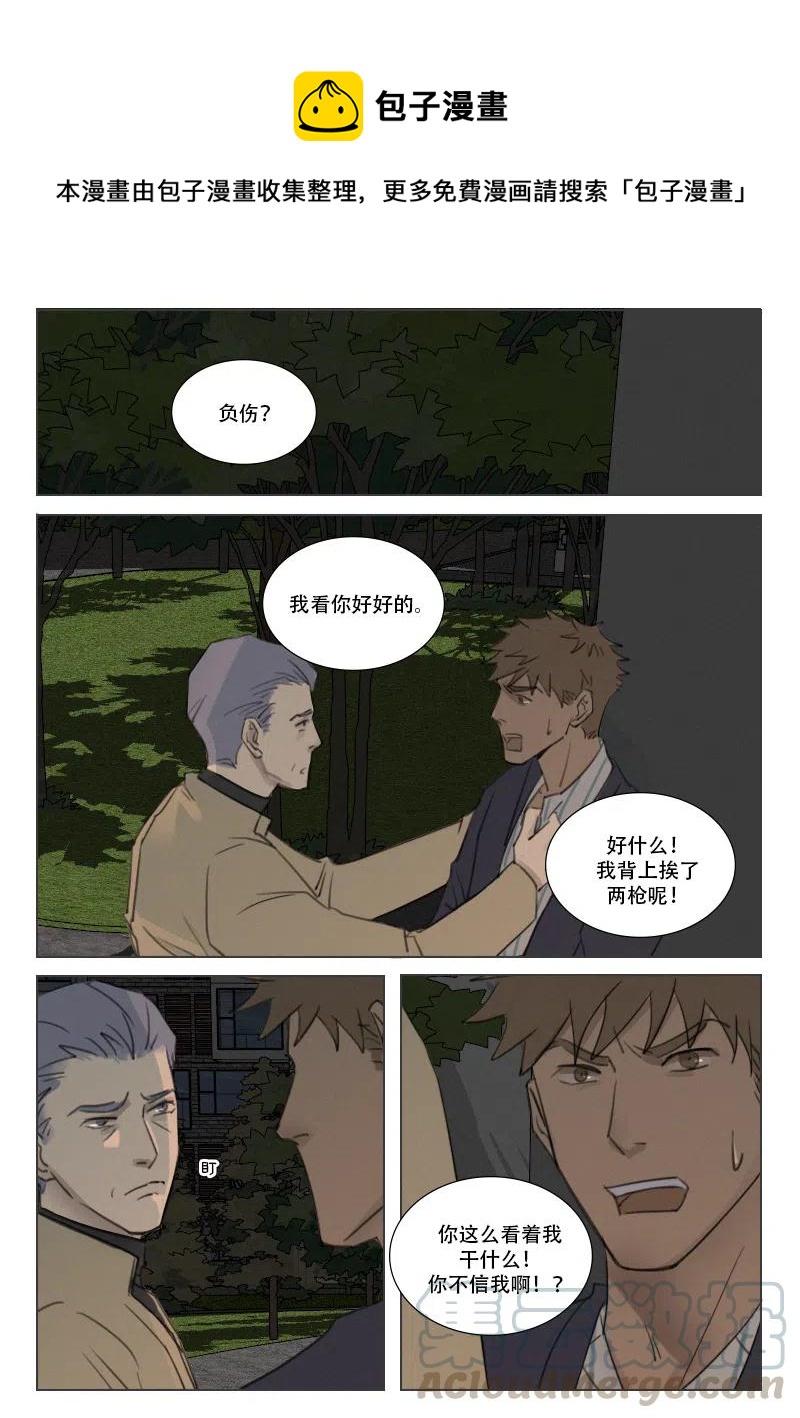 溫柔以待 - 175 內鬼 - 1