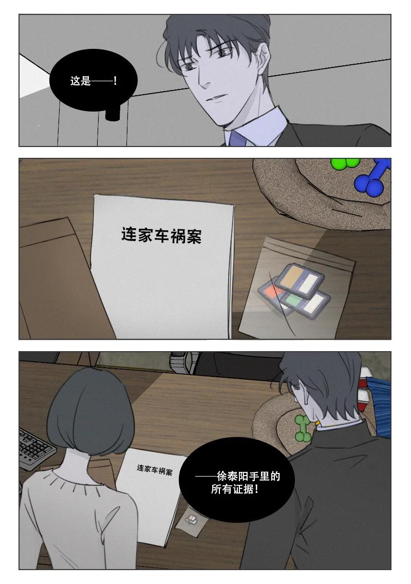 溫柔以待 - 207 我不會瞎了吧 - 2