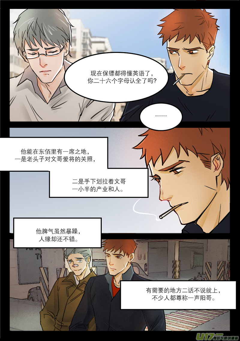 溫柔以待 - 36當槍使 - 1