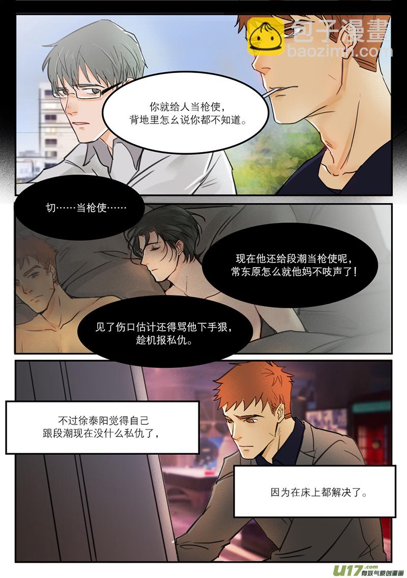 溫柔以待 - 36當槍使 - 2