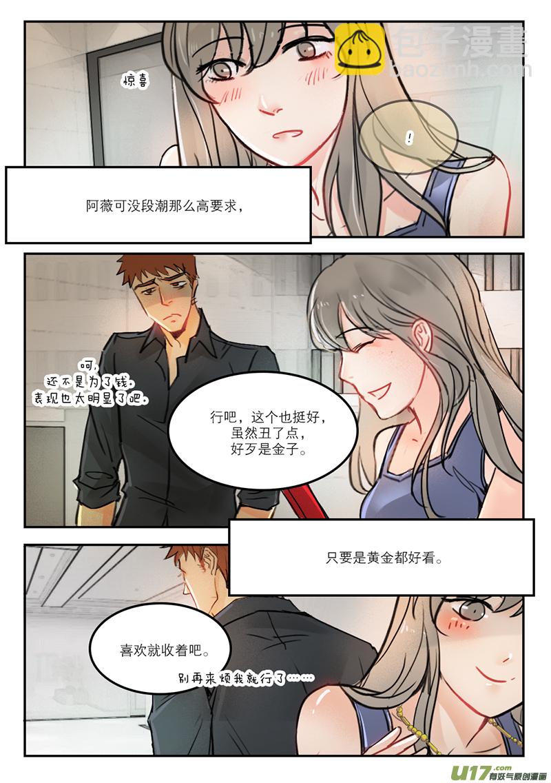 溫柔以待 - 52好歹是金子 - 2