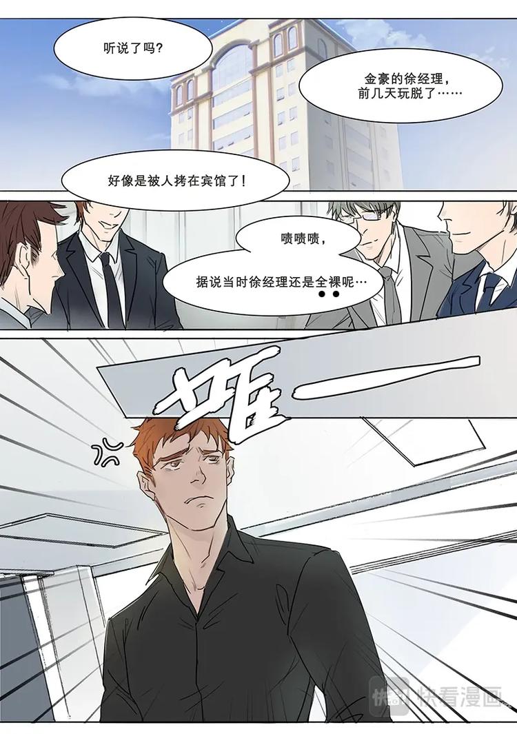 溫柔以待 - 第7話 再有一次你就是狗 - 1