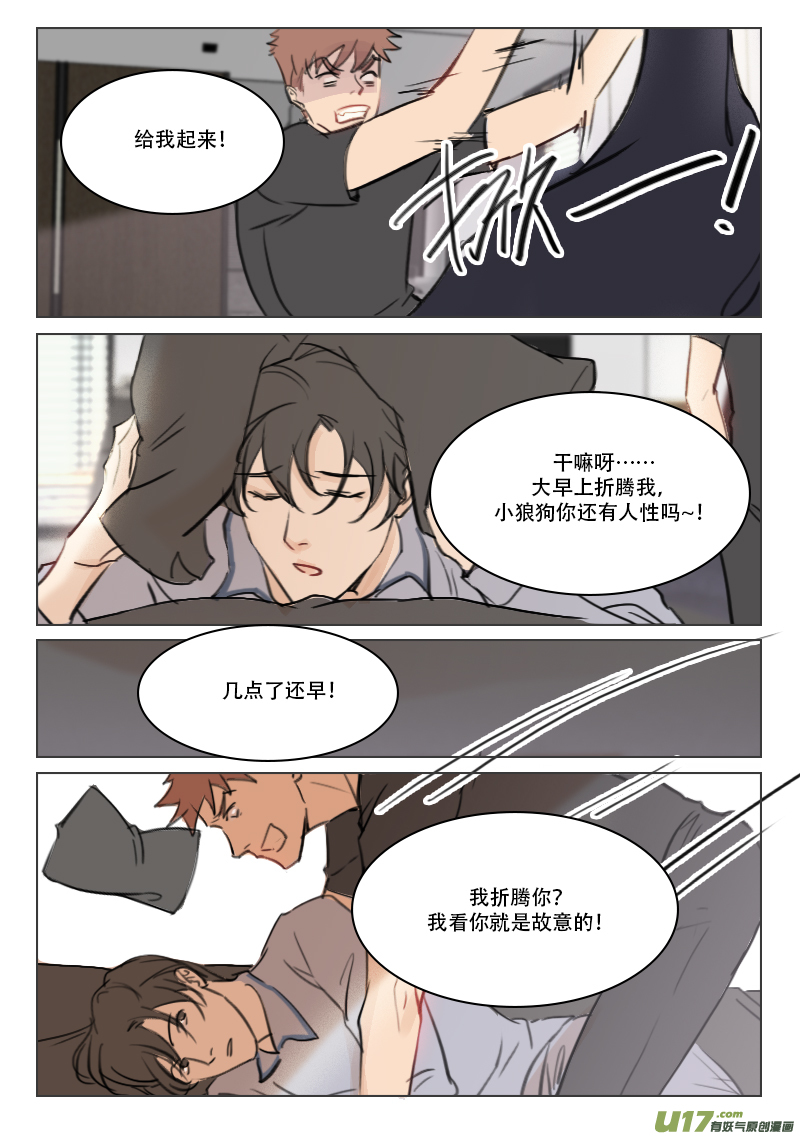 溫柔以待 - 86 疤痕 - 1