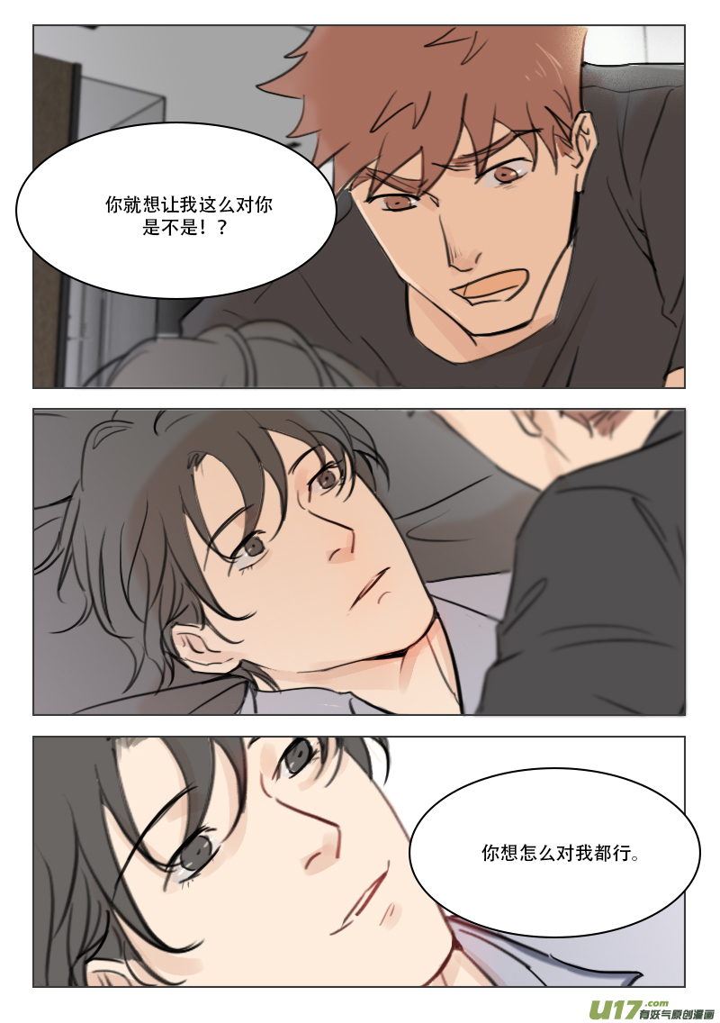 溫柔以待 - 86 疤痕 - 2