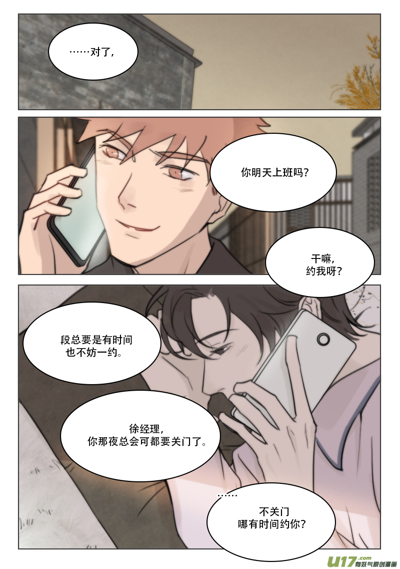 溫柔以待 - 92 兄弟情義1 - 1