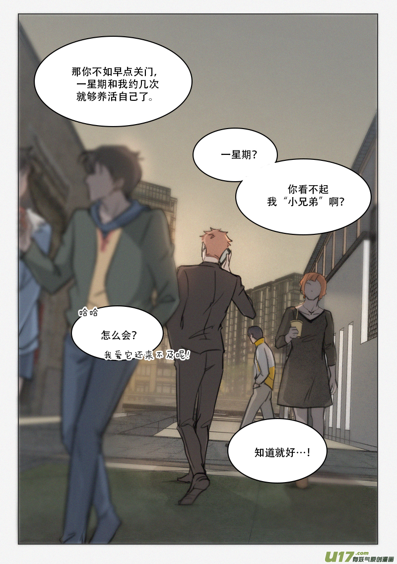溫柔以待 - 92 兄弟情義1 - 2