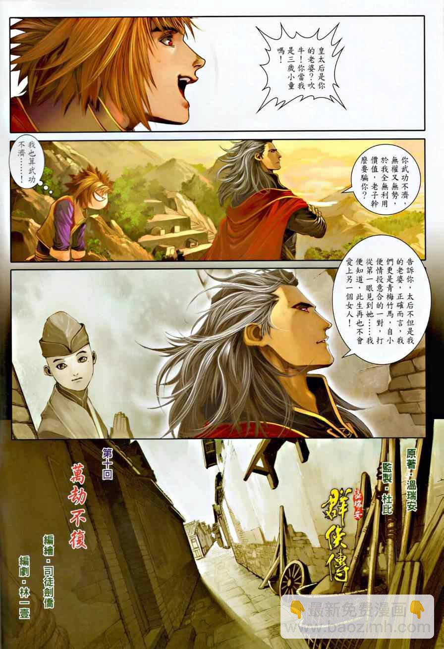 溫瑞安羣俠傳 - 第10話 - 2