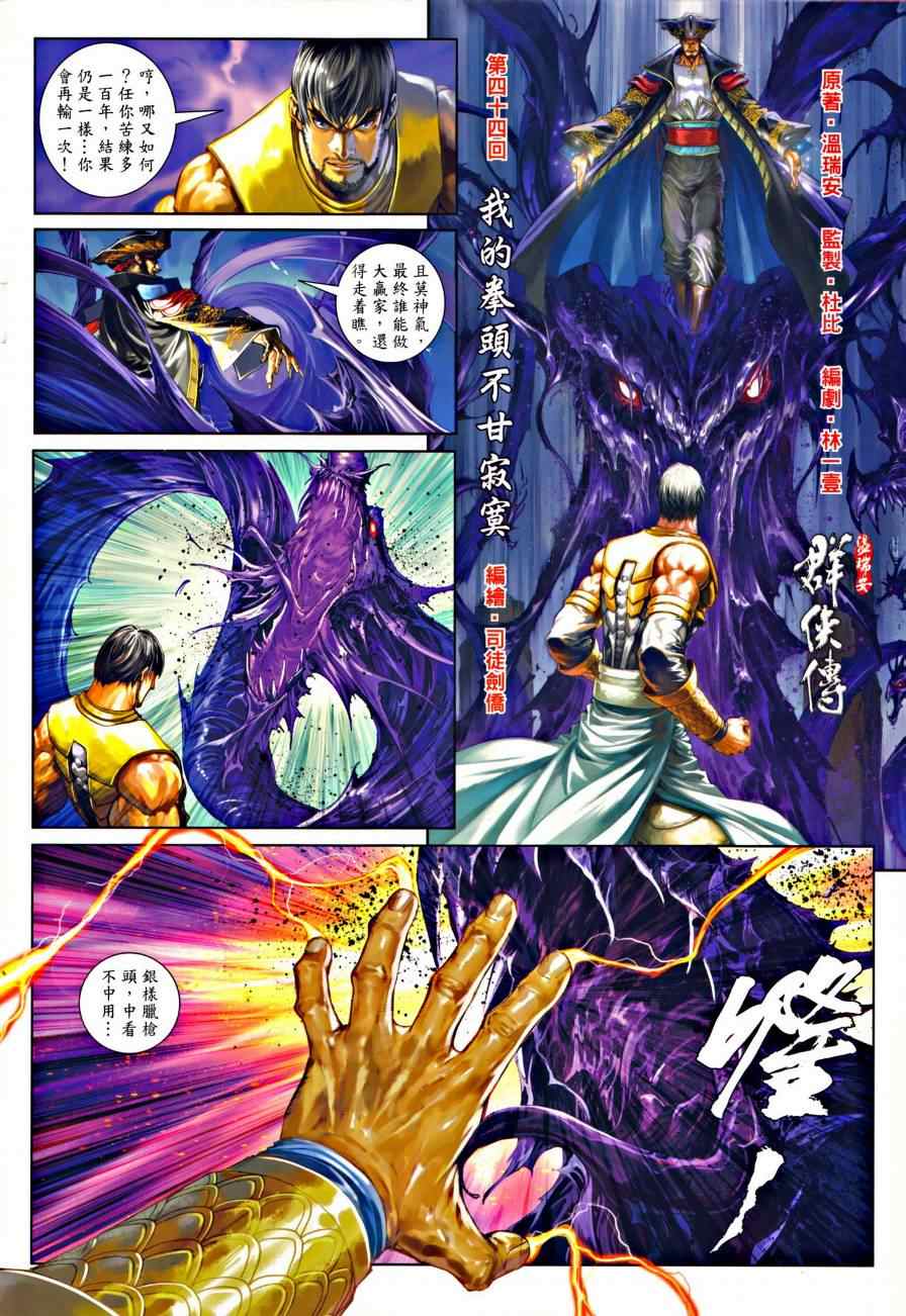 溫瑞安羣俠傳 - 第44話 - 2