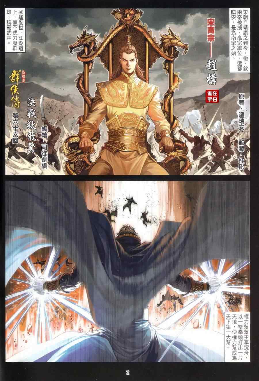 溫瑞安羣俠傳 - 第66話 - 2