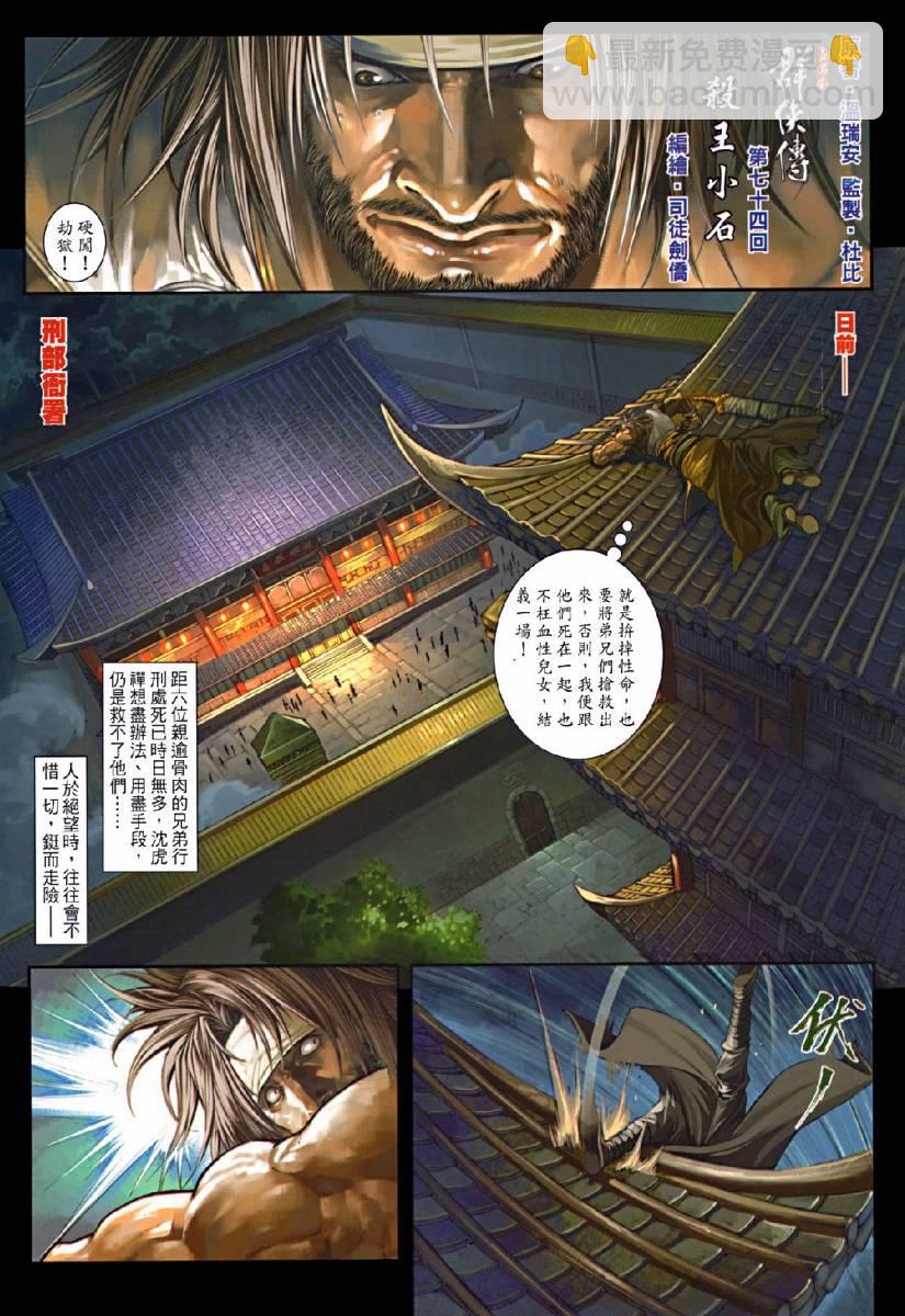 溫瑞安羣俠傳 - 第74話 - 2