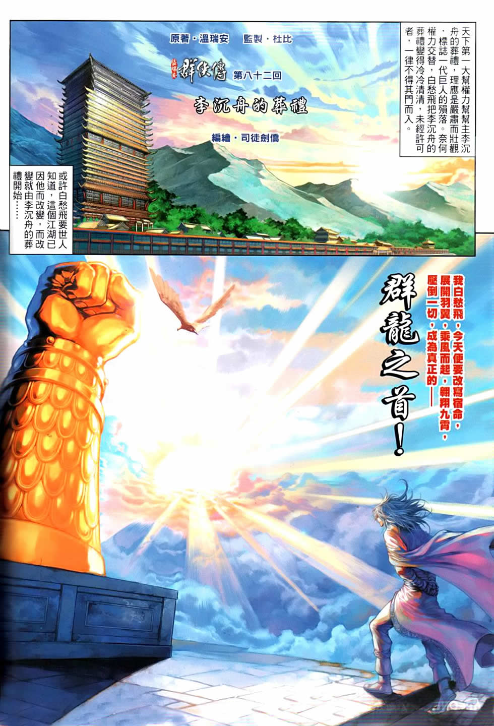 溫瑞安羣俠傳 - 第82話 - 2