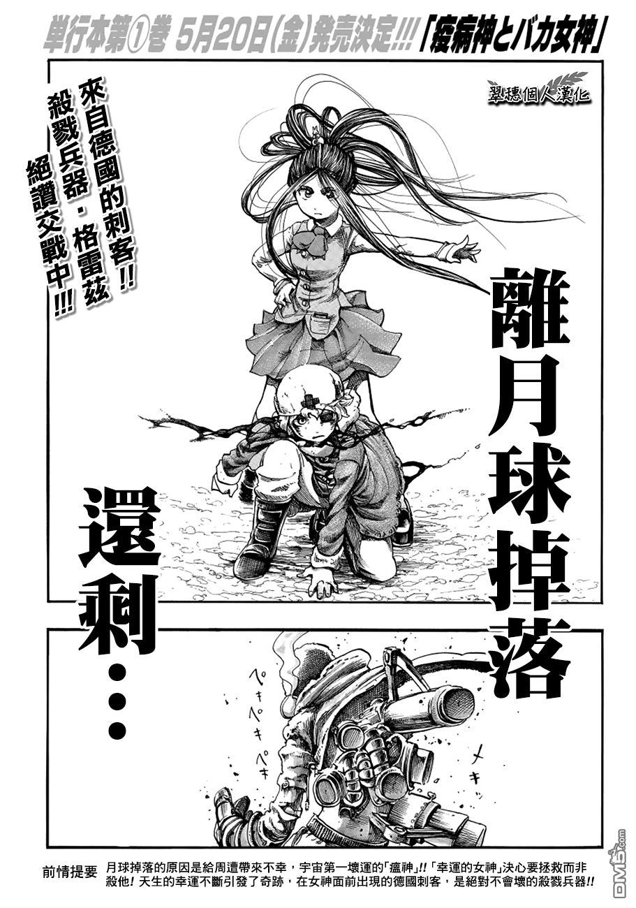 瘟神與笨蛋女神 - 第5話 奇異恩典 - 1