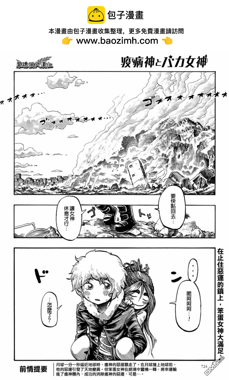 瘟神與笨蛋女神 - 第9話 女神的原理 - 2