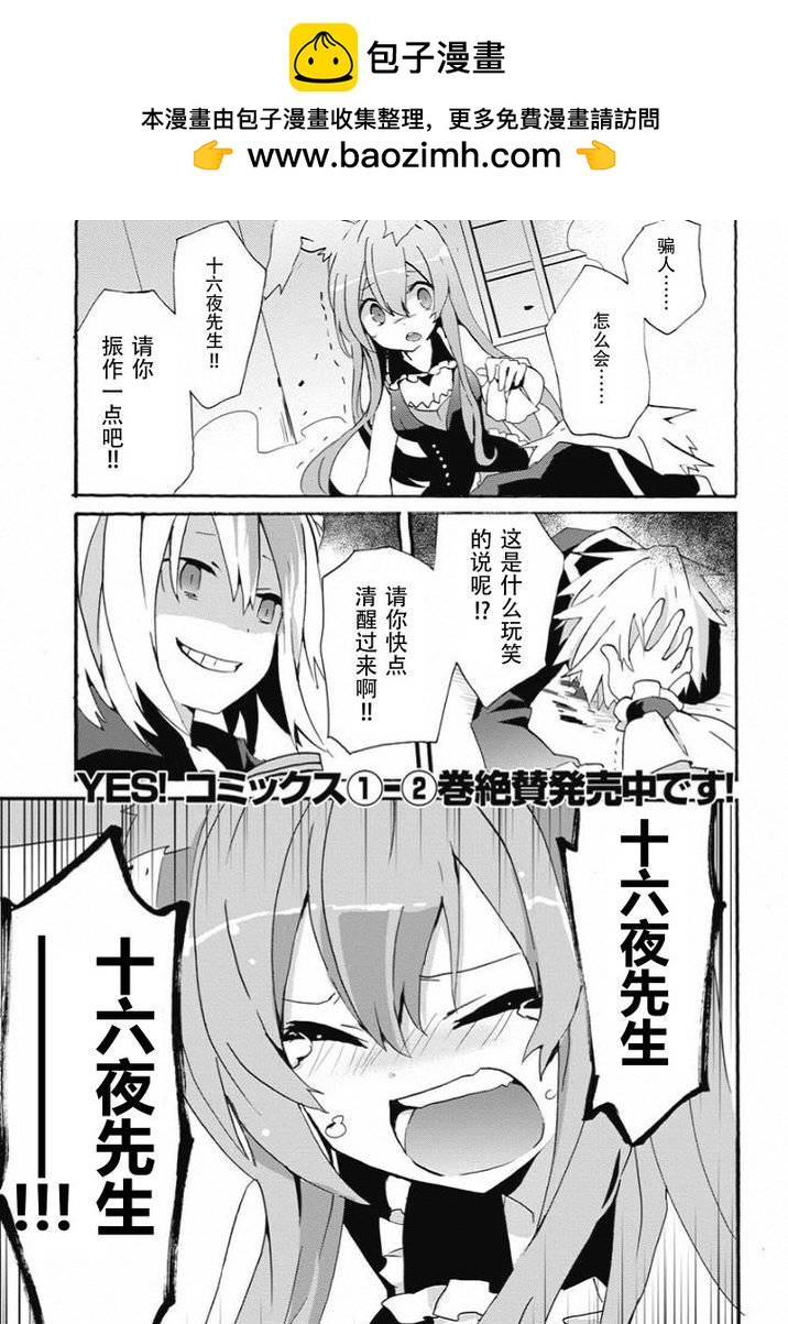 問題兒童都來自異世界？乙 - 最終話 - 2